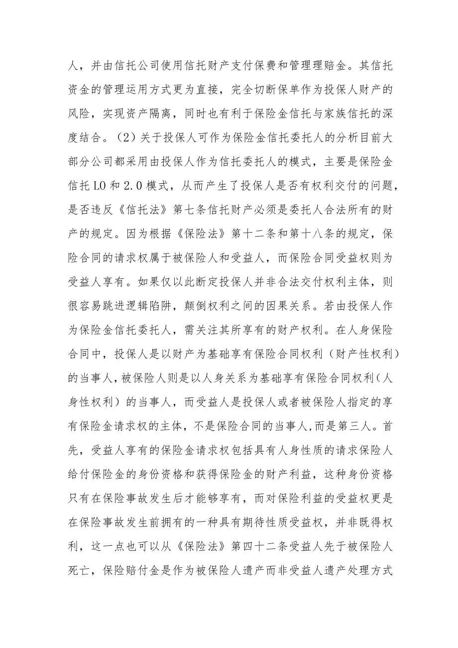 保险金信托设立的关键要素.docx_第2页