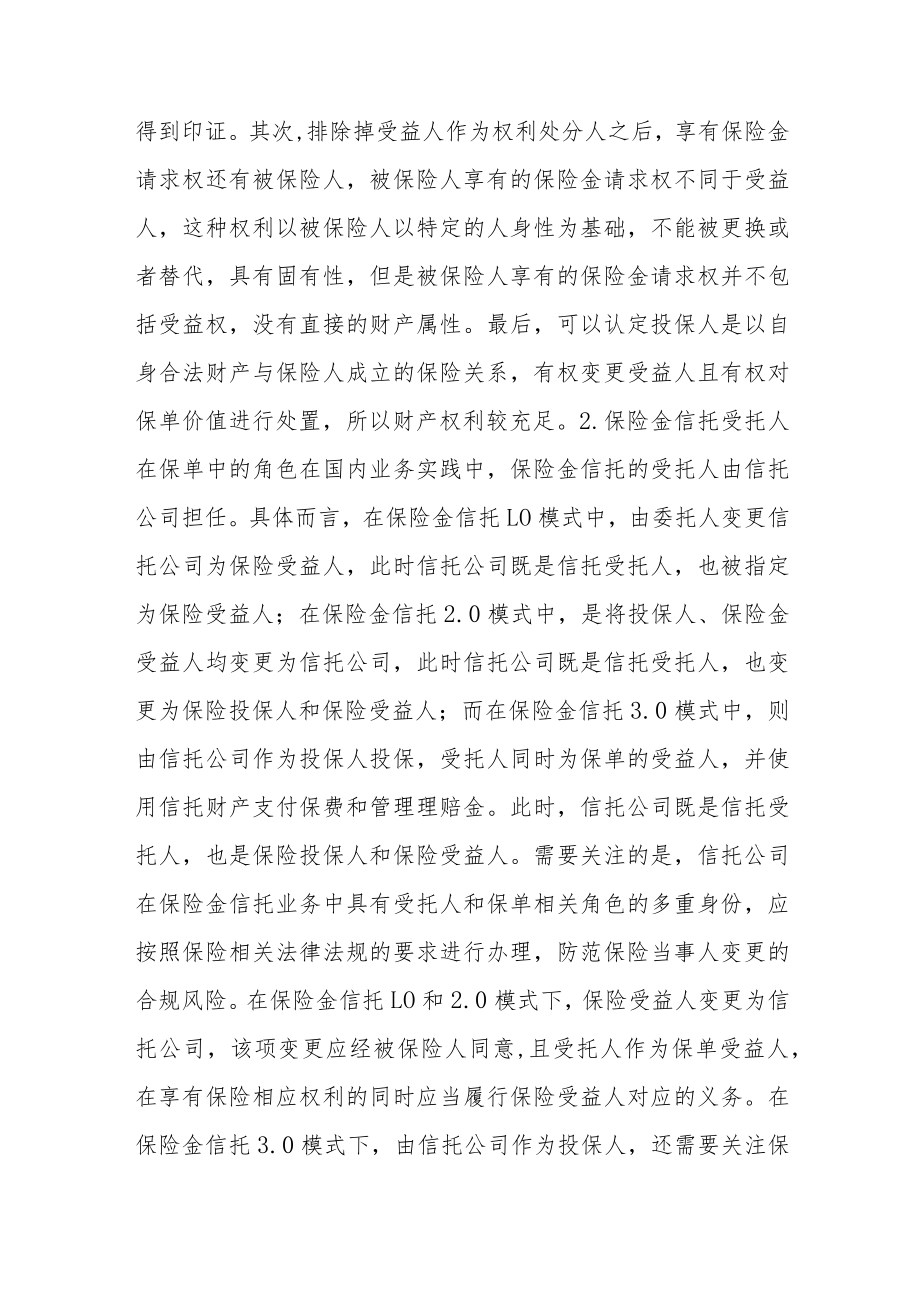 保险金信托设立的关键要素.docx_第3页