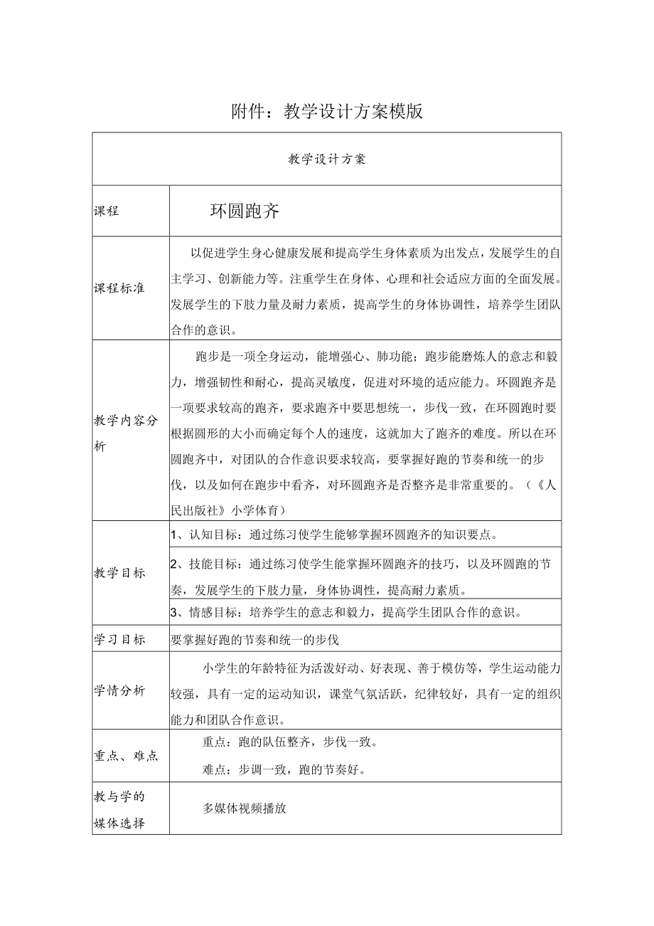 《环圆跑齐教学设计》教学设计.docx_第1页