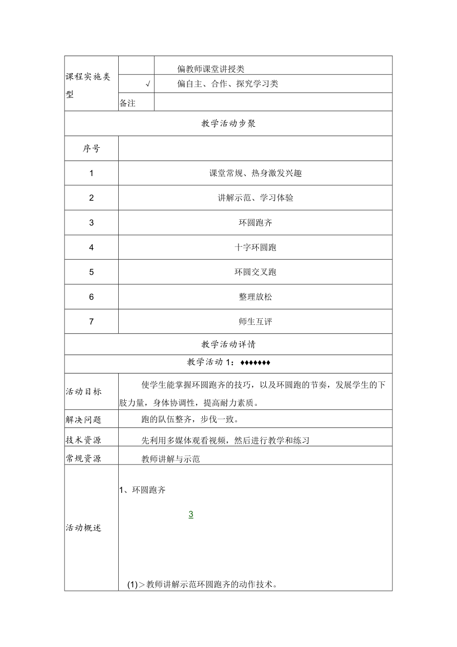 《环圆跑齐教学设计》教学设计.docx_第2页