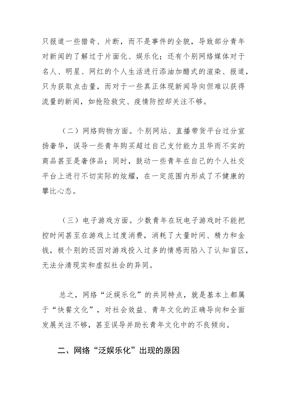 【网信工作体会文章】让网络正能量成为青年新风尚.docx_第2页