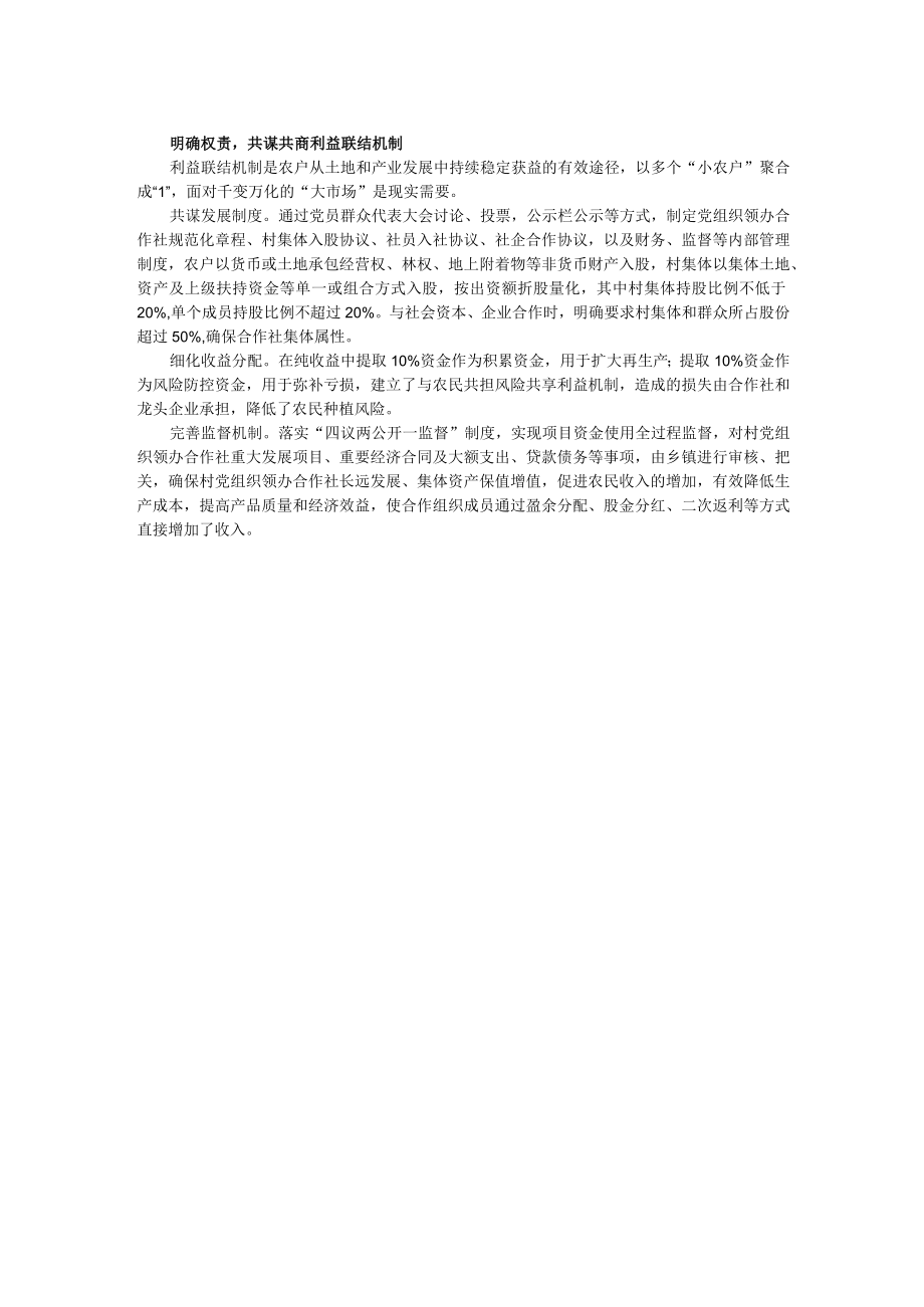 【经验交流材料】聚力党组织领办合作社 增添乡村振兴发展动能.docx_第2页