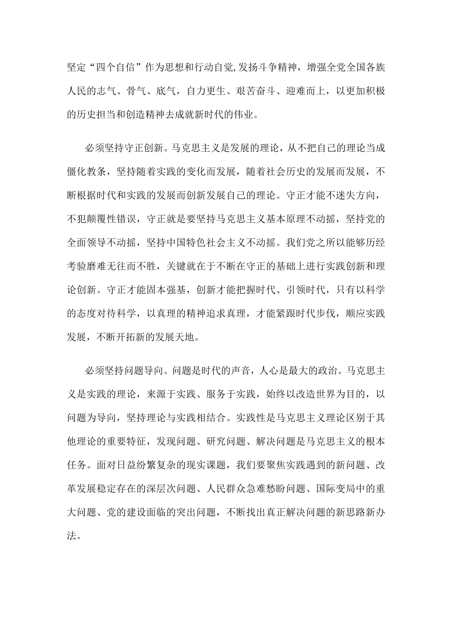 不断开辟马克思主义中国化时代化新境界.docx_第2页