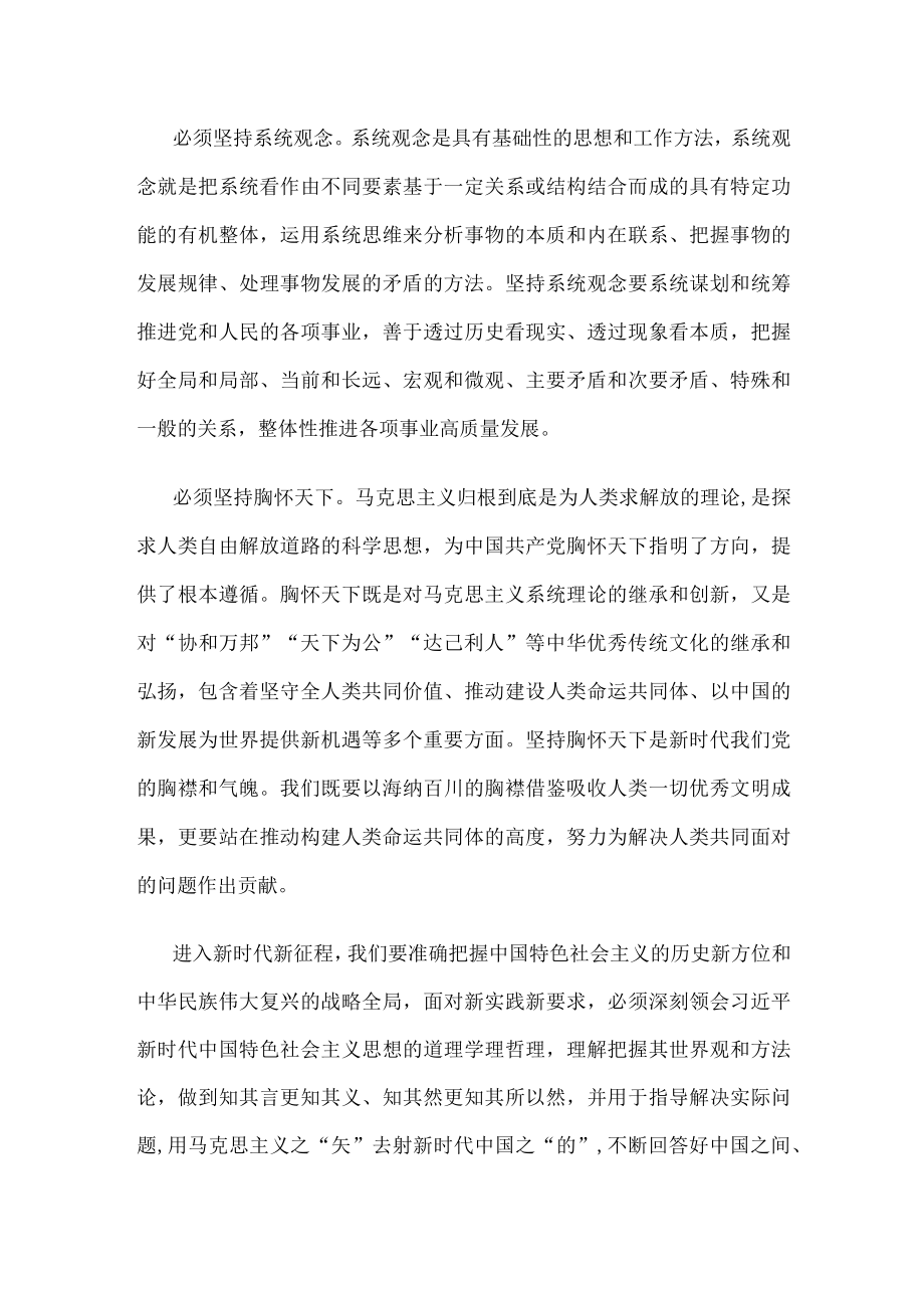 不断开辟马克思主义中国化时代化新境界.docx_第3页