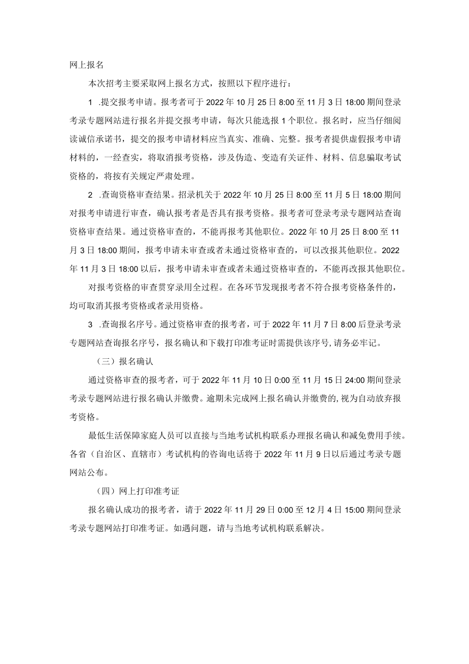 2023年度考试录用公务员报名登记表.docx_第2页