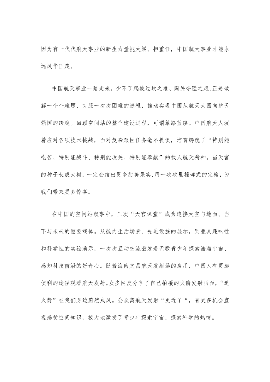 中国空间站梦天实验舱成功对接感悟心得.docx_第2页