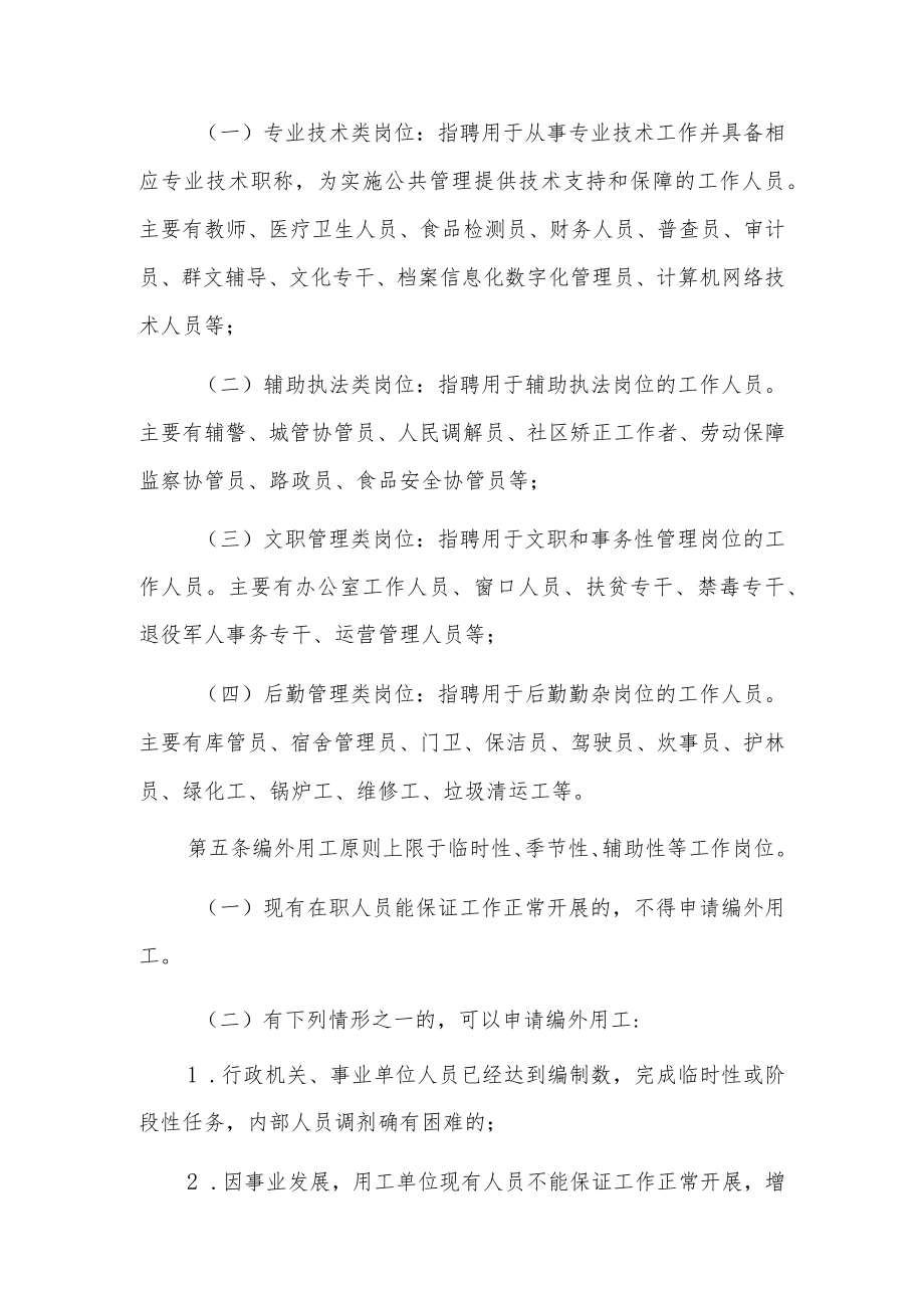 事业单位编外用工聘用合同7篇.docx_第2页