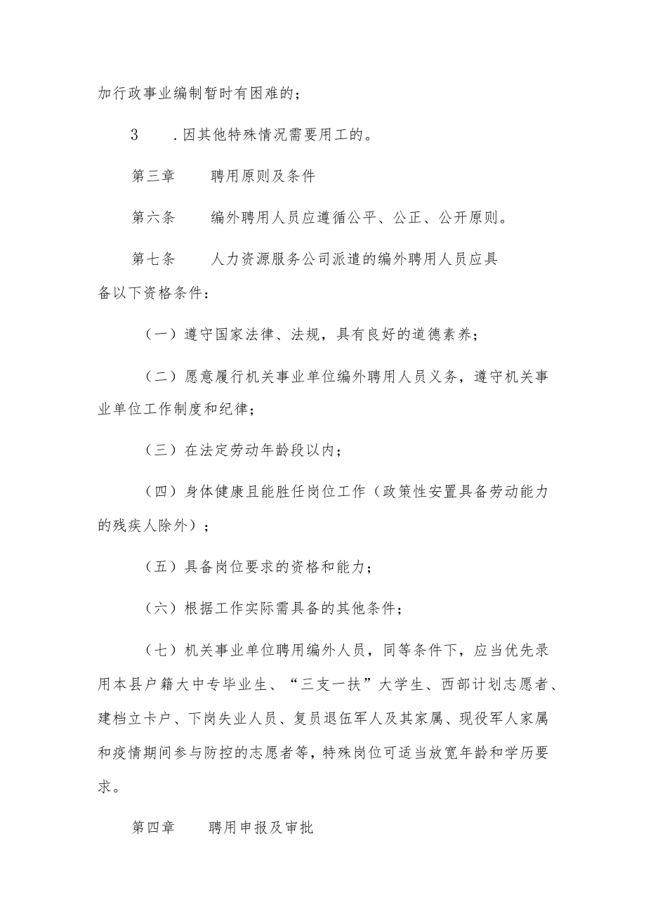 事业单位编外用工聘用合同7篇.docx_第3页