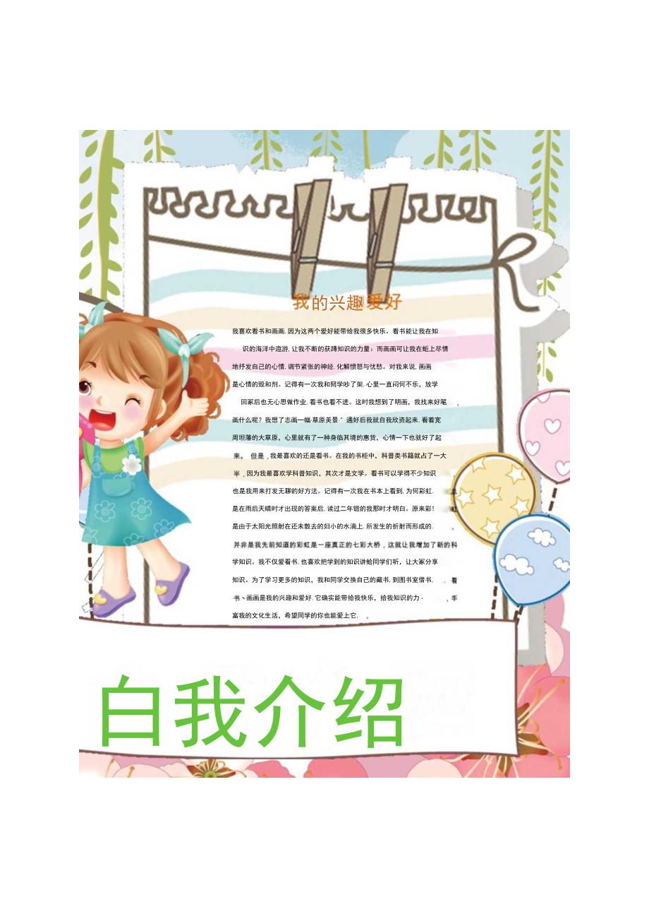 儿童自我介绍小学生新生介绍模板.docx_第1页