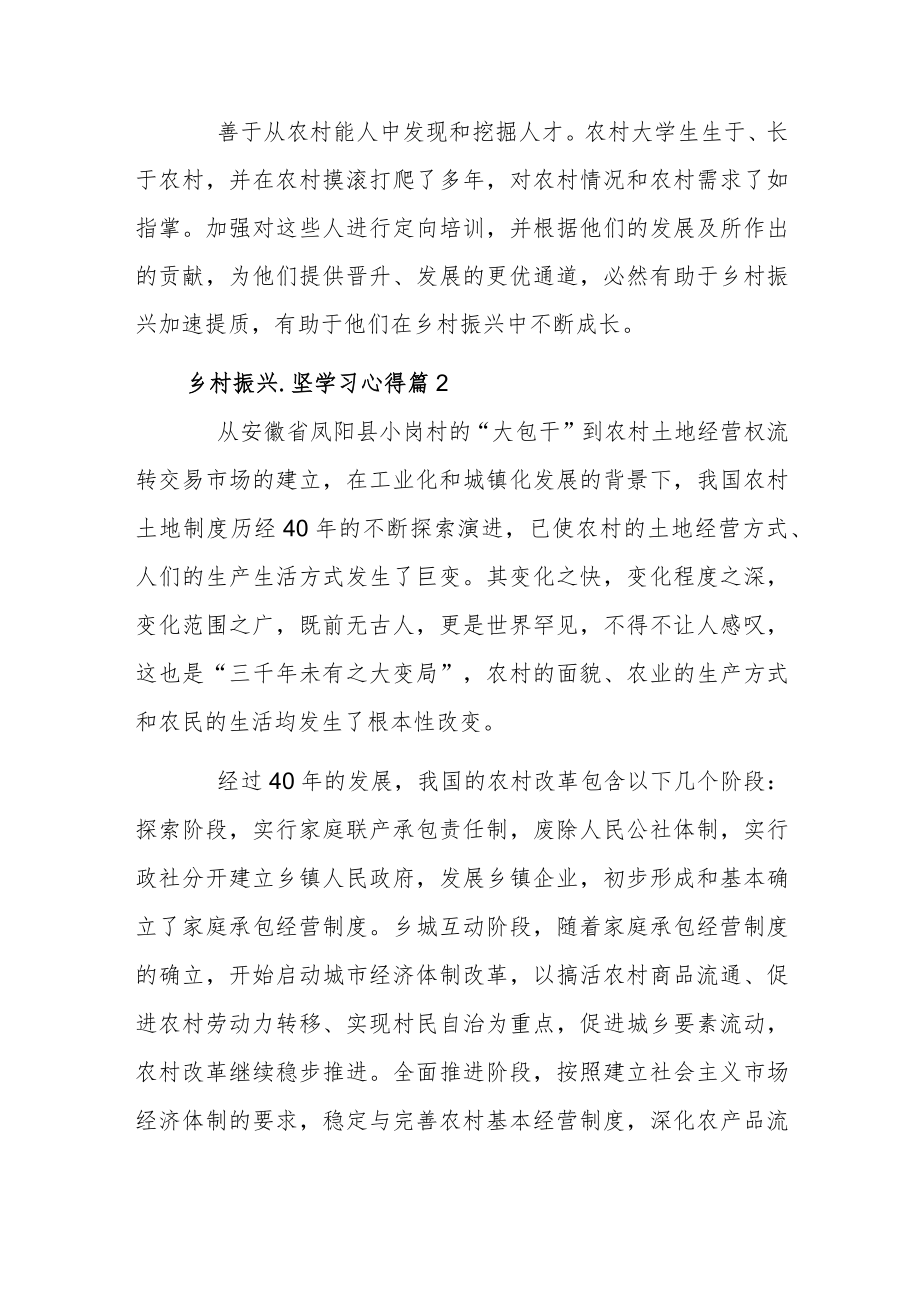 乡村振兴.脱贫攻坚学习心得四篇范文.docx_第2页