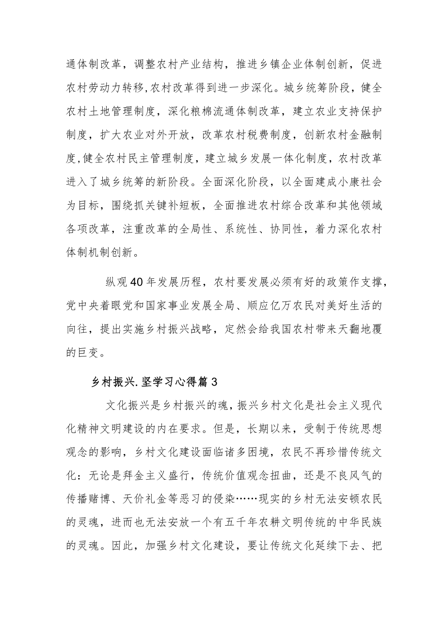 乡村振兴.脱贫攻坚学习心得四篇范文.docx_第3页