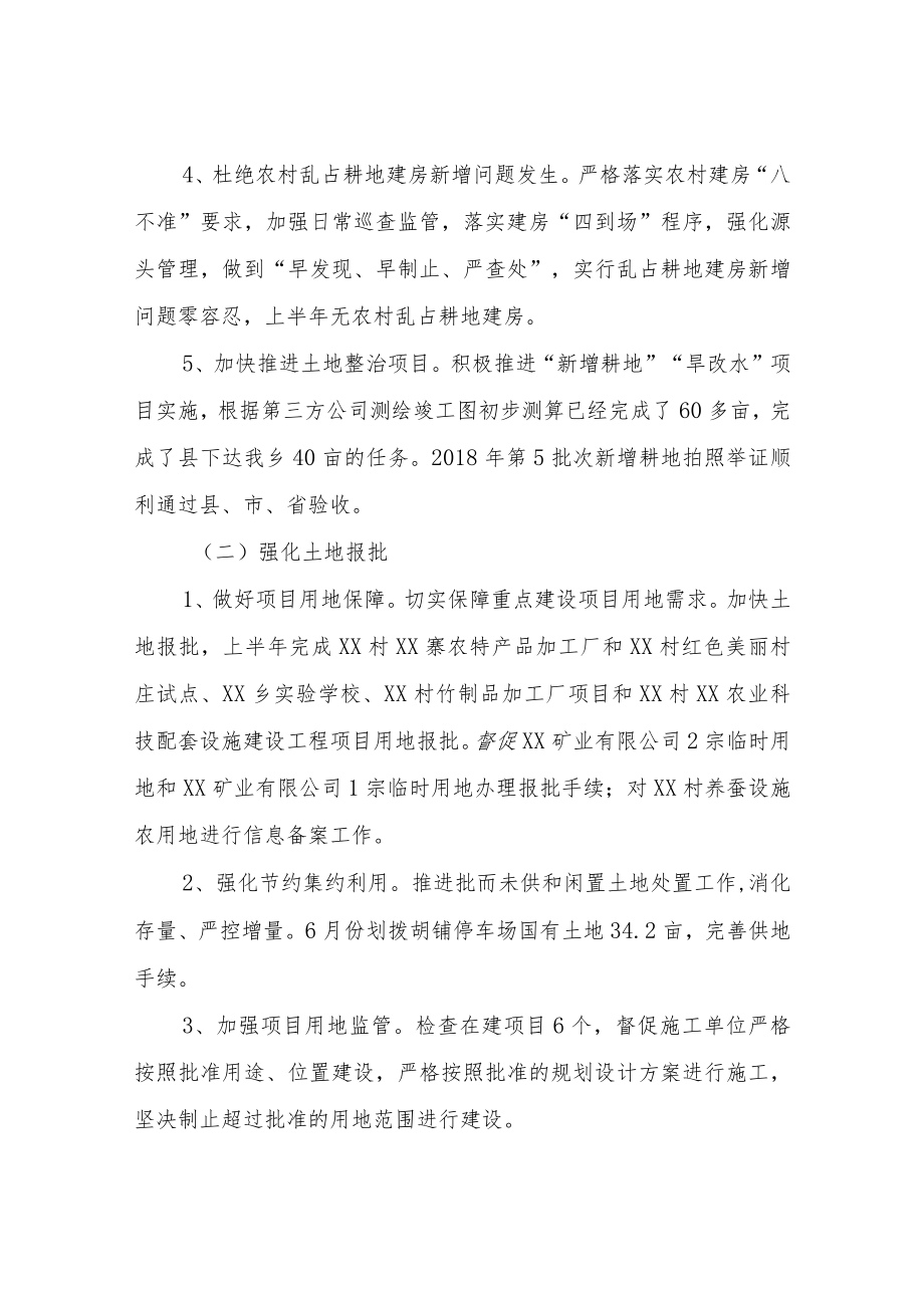 2022年上半年自然资源和规划管理工作总结.docx_第2页