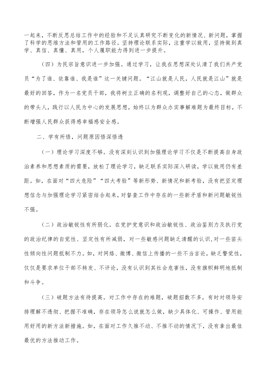 2022年参加培训个人党性分析.docx_第2页