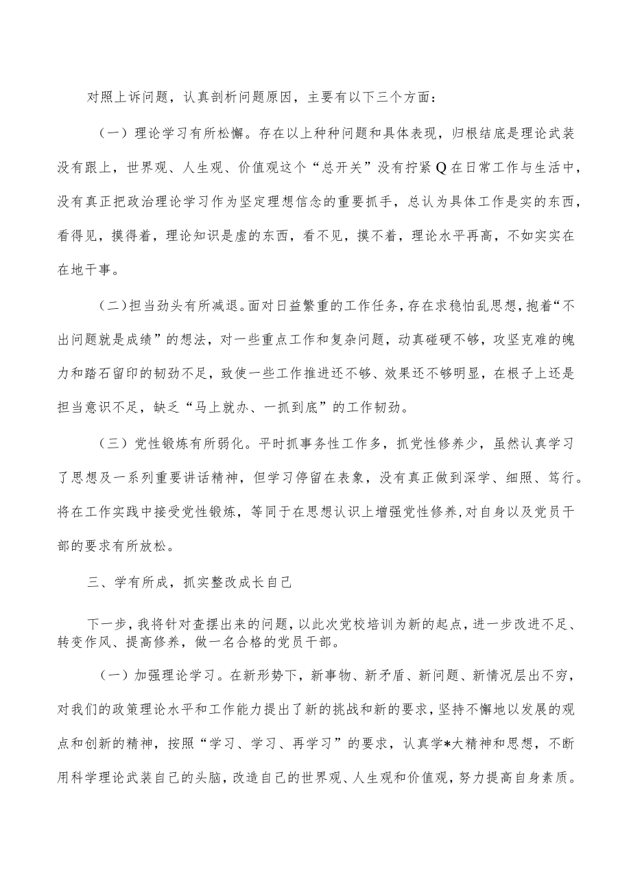 2022年参加培训个人党性分析.docx_第3页