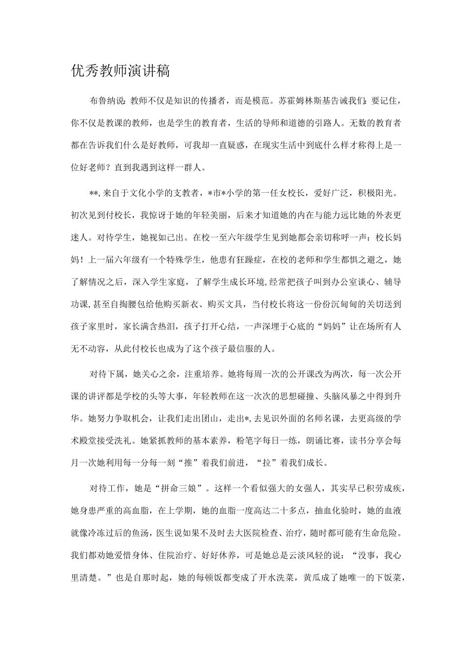 优秀教师演讲稿.docx_第1页