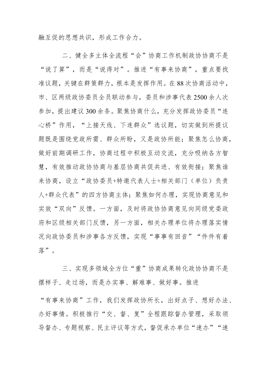 全省政协系统“有事来协商”工作经验交流会发言9篇.docx_第2页