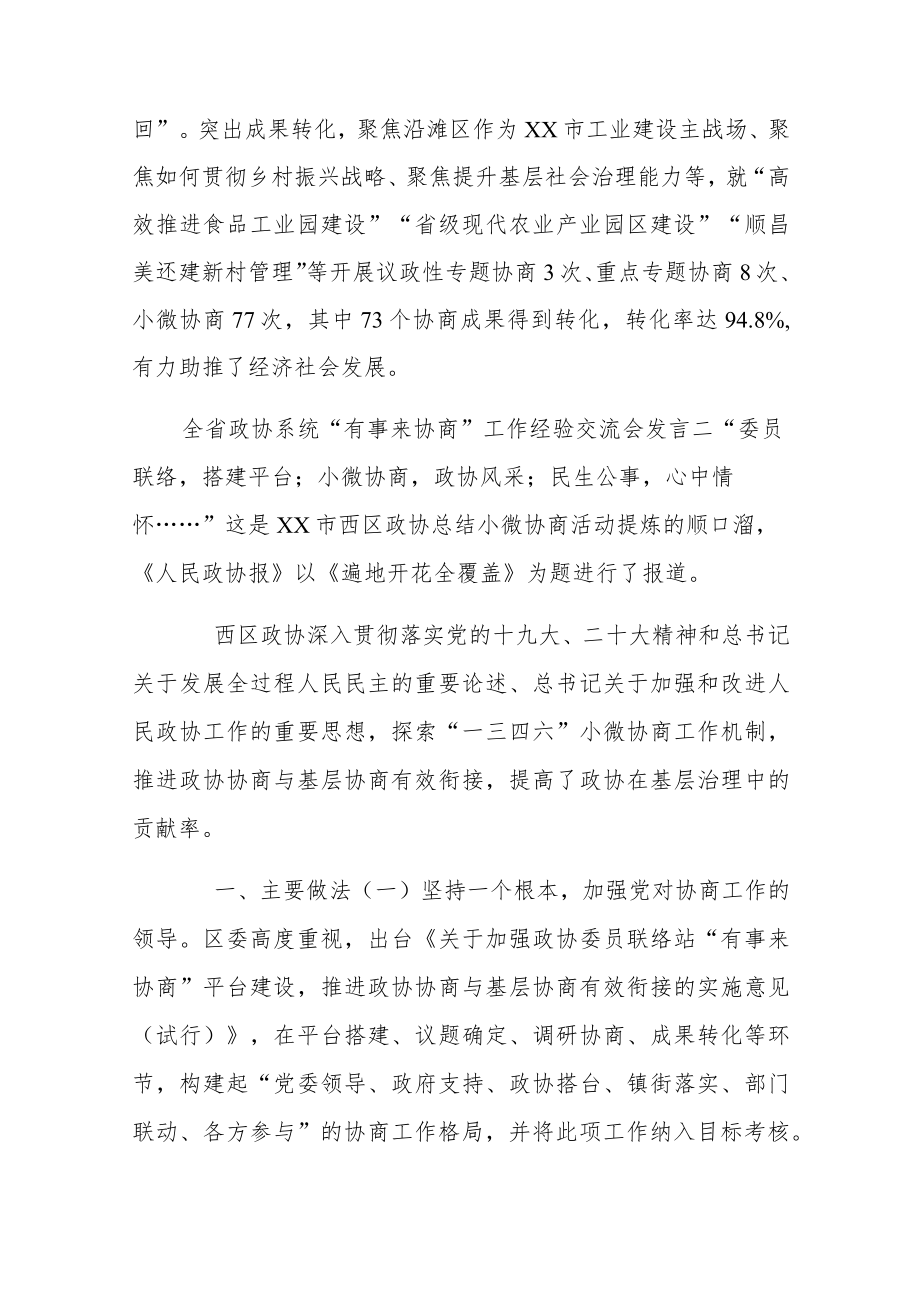 全省政协系统“有事来协商”工作经验交流会发言9篇.docx_第3页