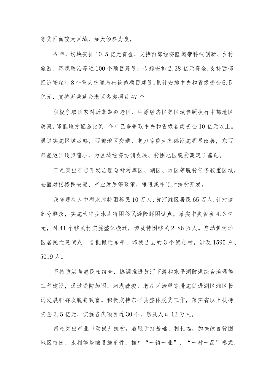 (3篇)东西部扶贫协作座谈会讲话稿.docx_第2页