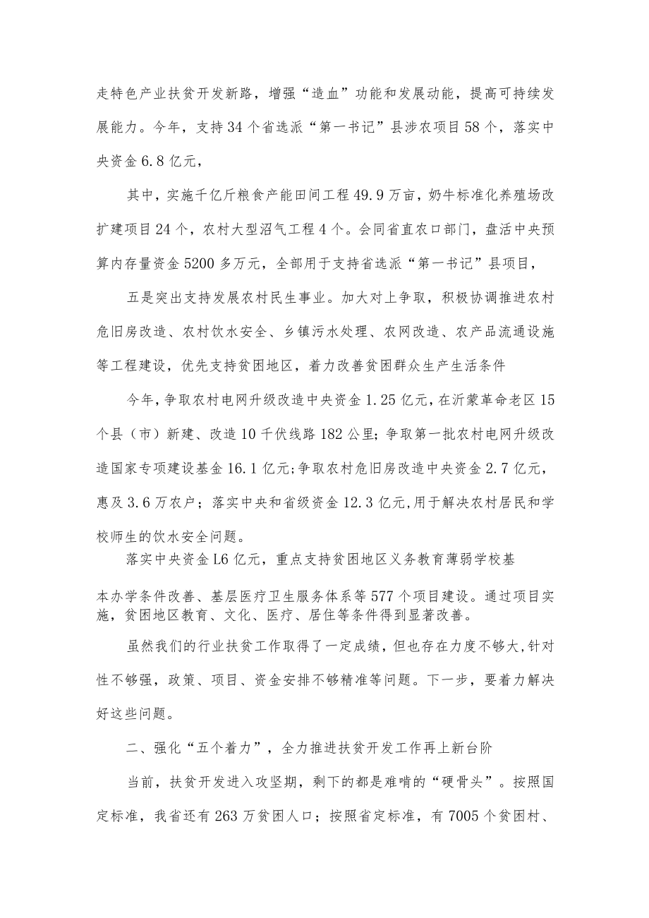 (3篇)东西部扶贫协作座谈会讲话稿.docx_第3页