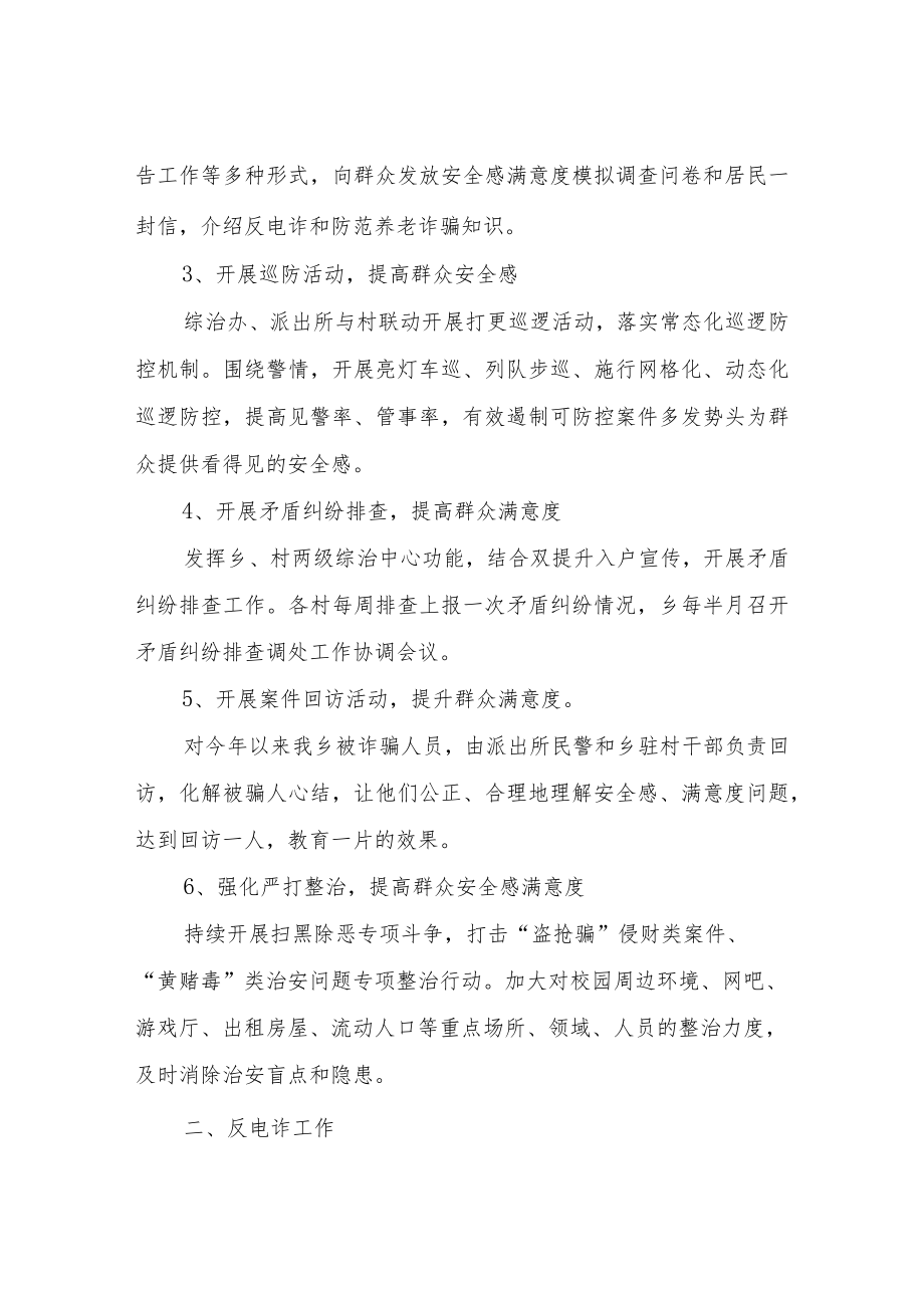 XX乡第三季度“双提升”暨反电诈工作实施方案.docx_第2页