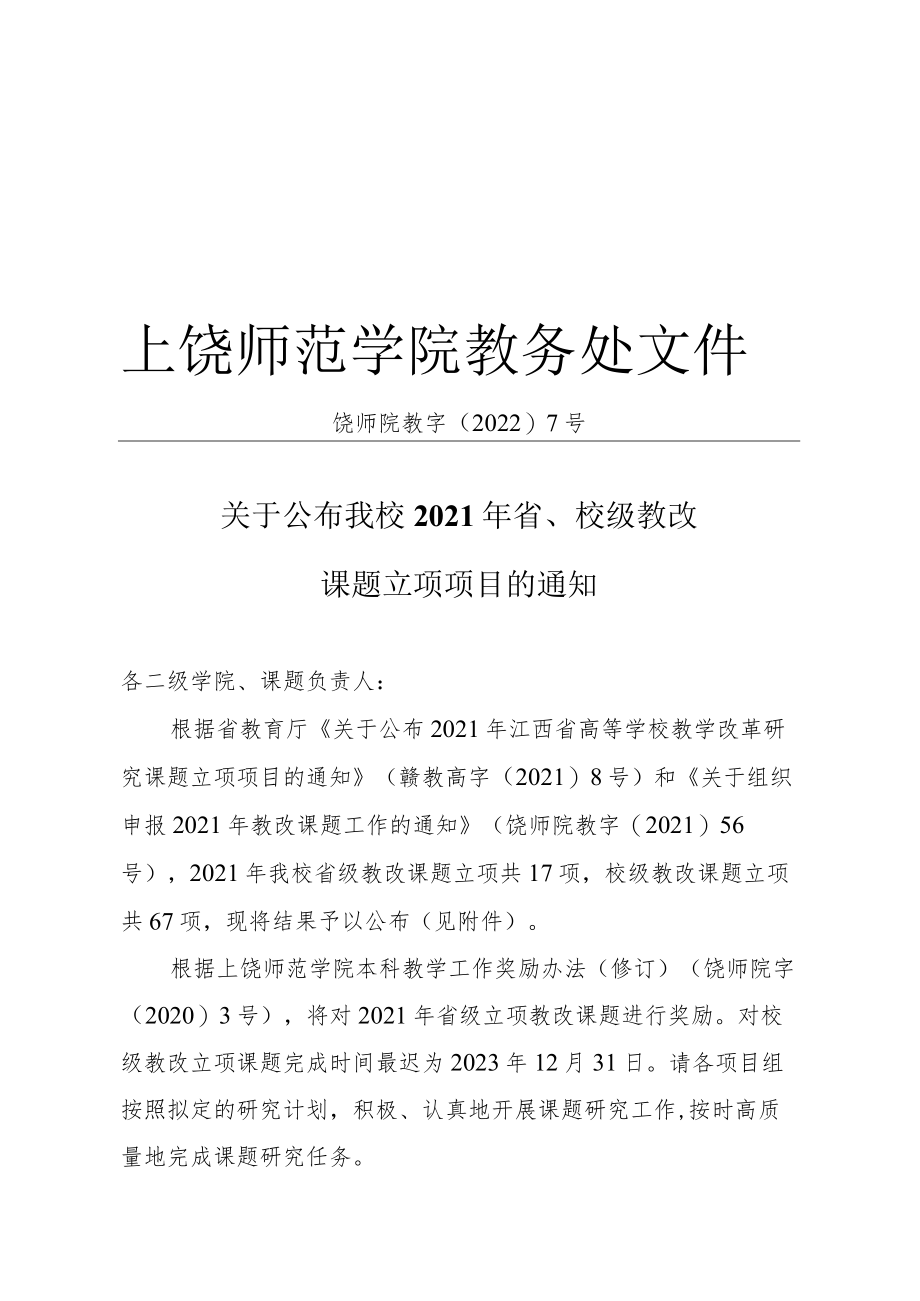 2014省级教改课题结题结果.docx_第1页