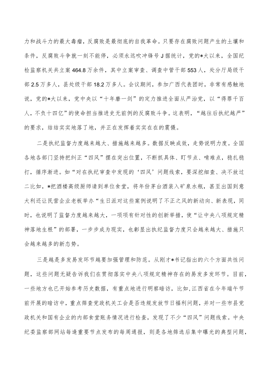 2022年集体约谈会上讲稿提纲.docx_第2页