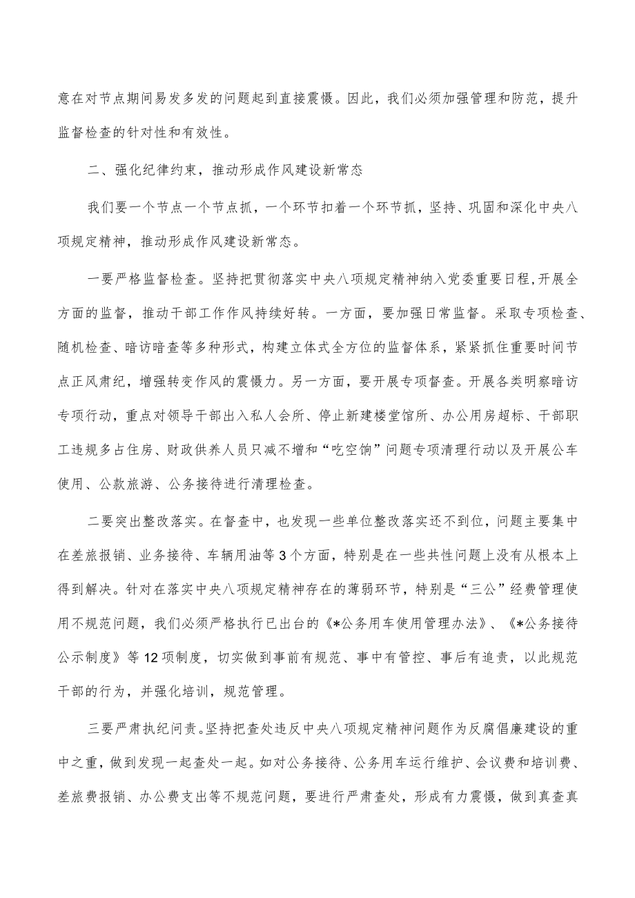 2022年集体约谈会上讲稿提纲.docx_第3页