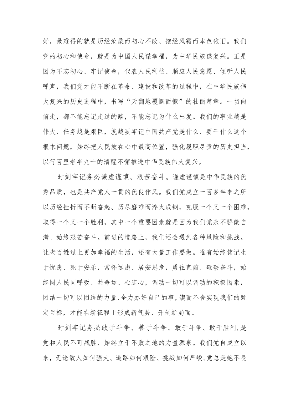 2022年10月党员干部“三个务必”专题学习研讨交流发言材料3篇.docx_第2页