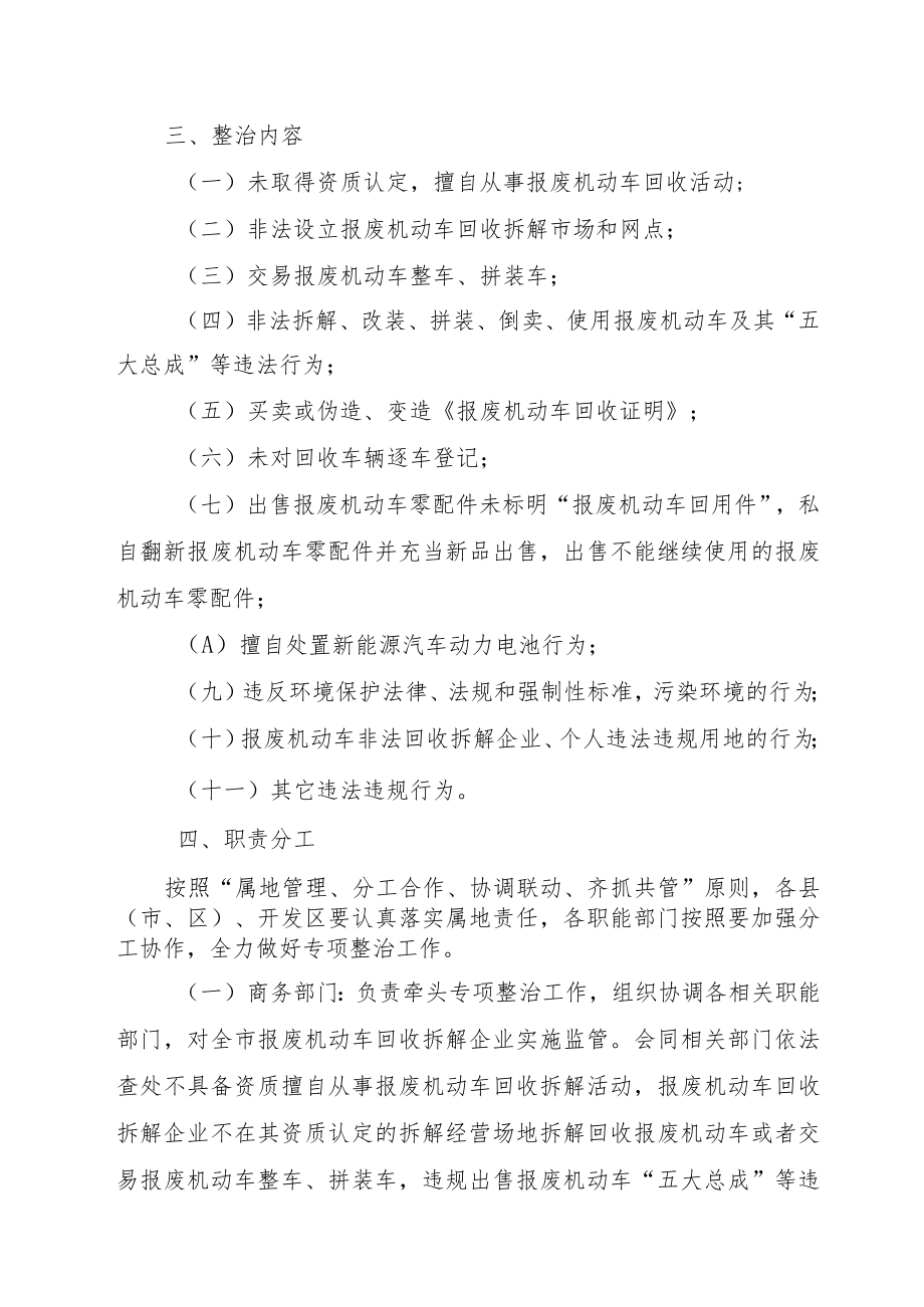 《南宁市报废机动车回收拆解专项整治行动方案》.docx_第2页