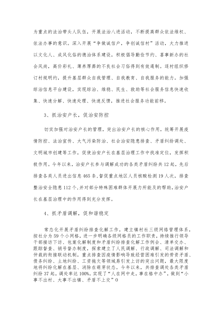 xxx镇综治中心规范化建设经验做法.docx_第2页