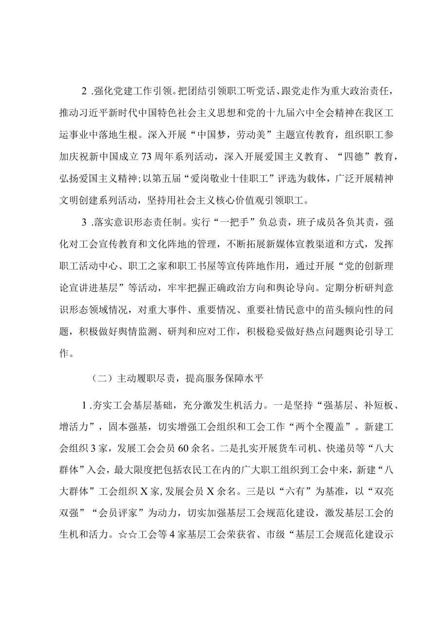 2022年工会主席述职述廉报告（年终工作总结）.docx_第2页