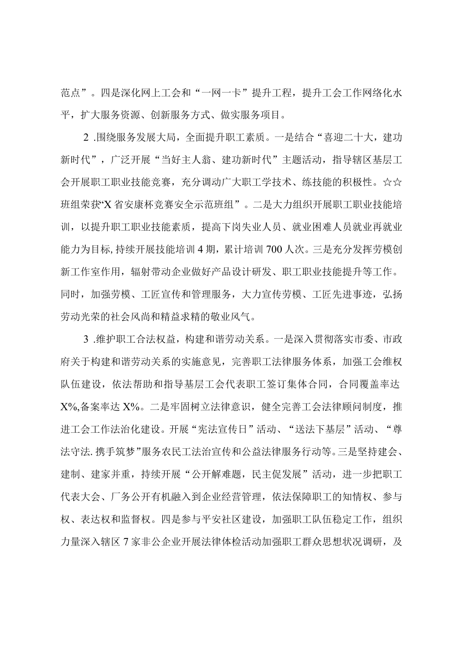 2022年工会主席述职述廉报告（年终工作总结）.docx_第3页