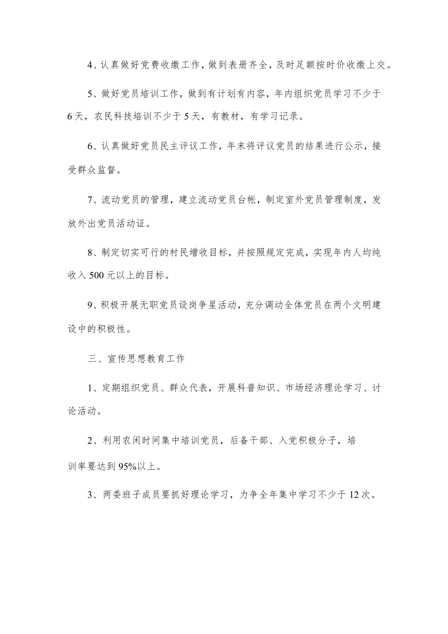 20xx年党支部工作计划.docx_第2页