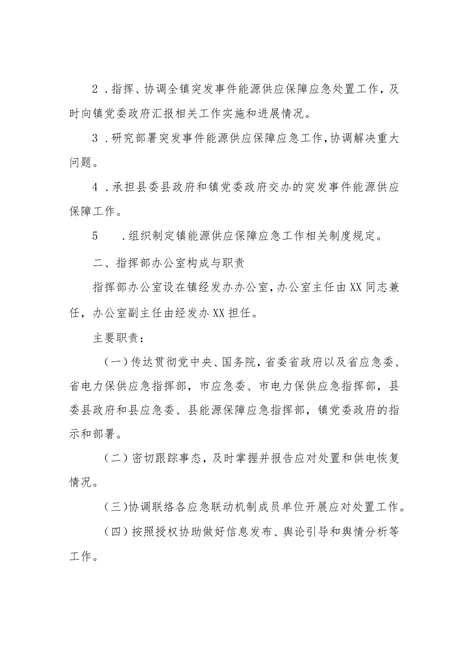 XX镇2022年迎峰度夏电力保障应急响应处置方案.docx_第2页