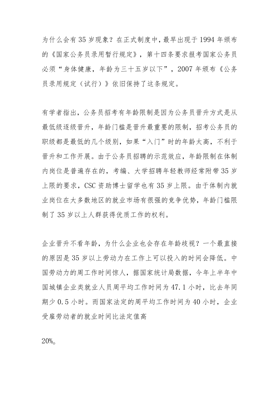 35岁现象的社会起源与代价.docx_第2页