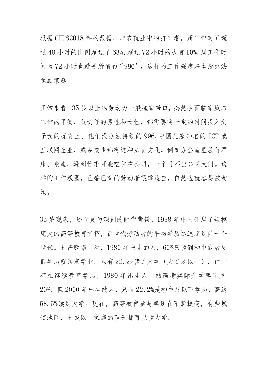 35岁现象的社会起源与代价.docx_第3页