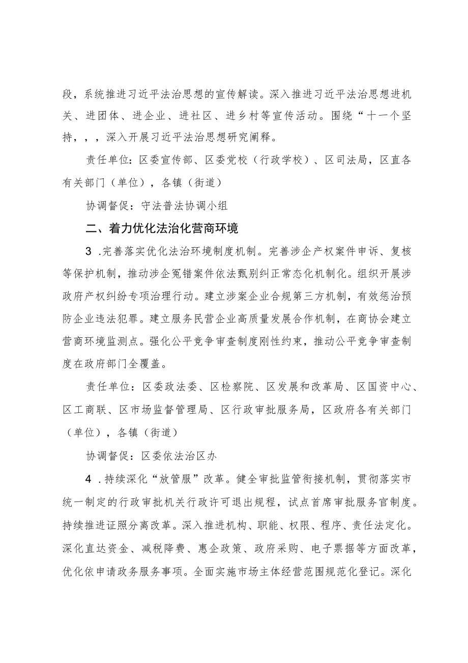 2022年全面依法治区委员会工作要点.docx_第2页