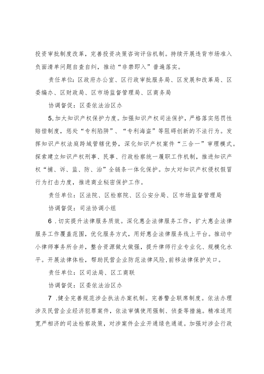 2022年全面依法治区委员会工作要点.docx_第3页