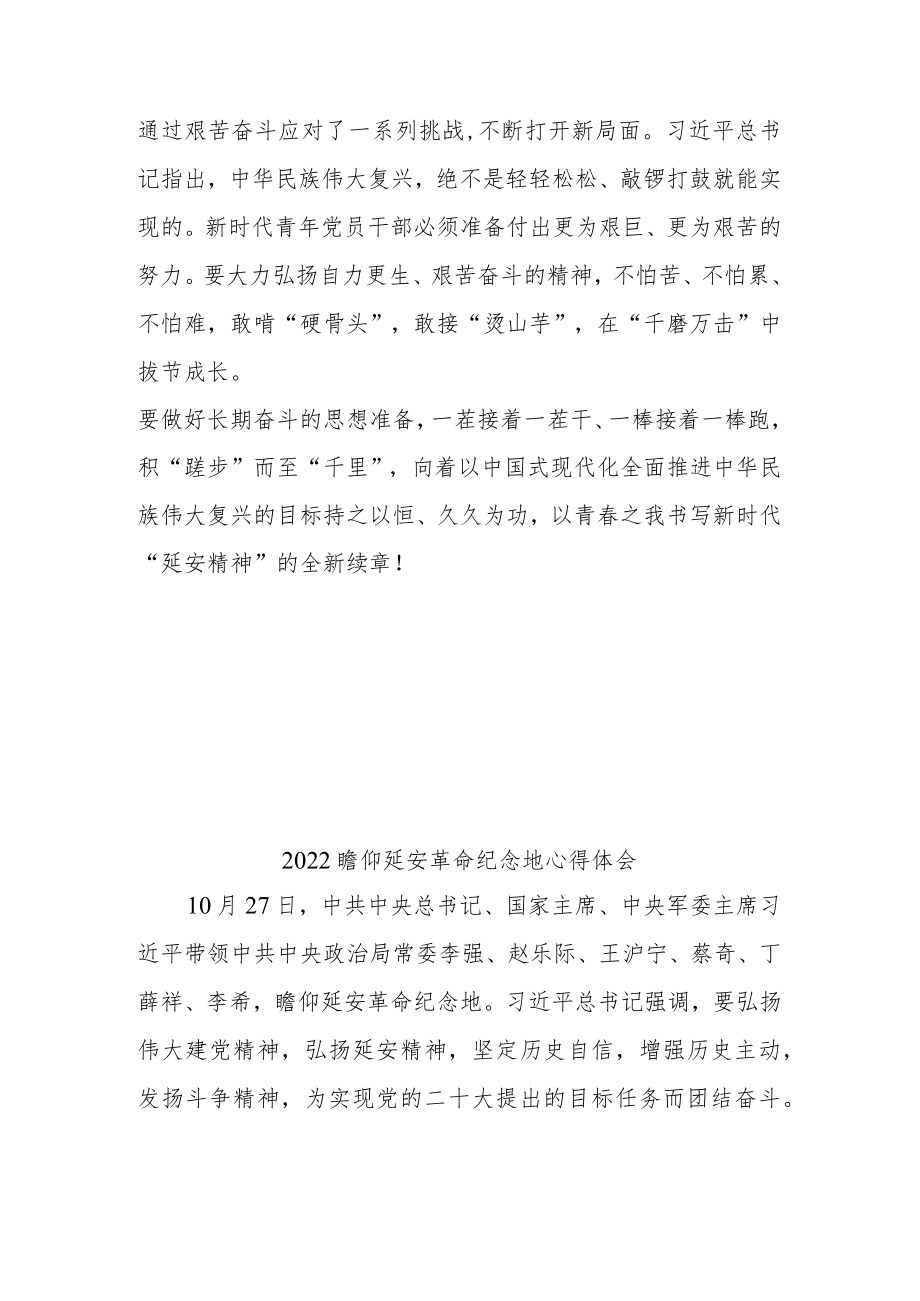 2022瞻仰延安革命纪念地心得体会3篇.docx_第3页