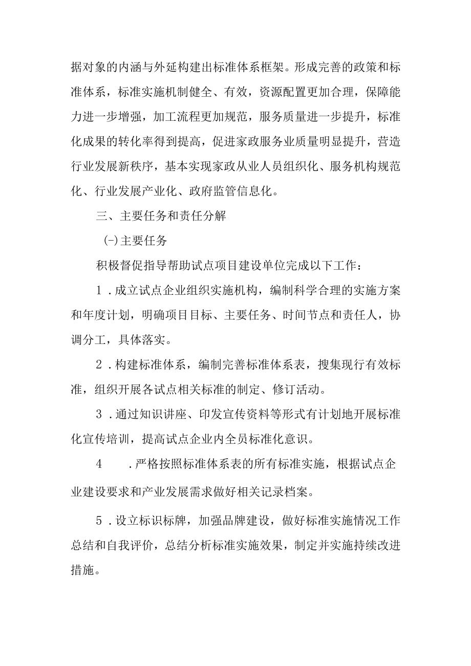 2022年省级家政服务业标准化试点项目建设方案.docx_第2页