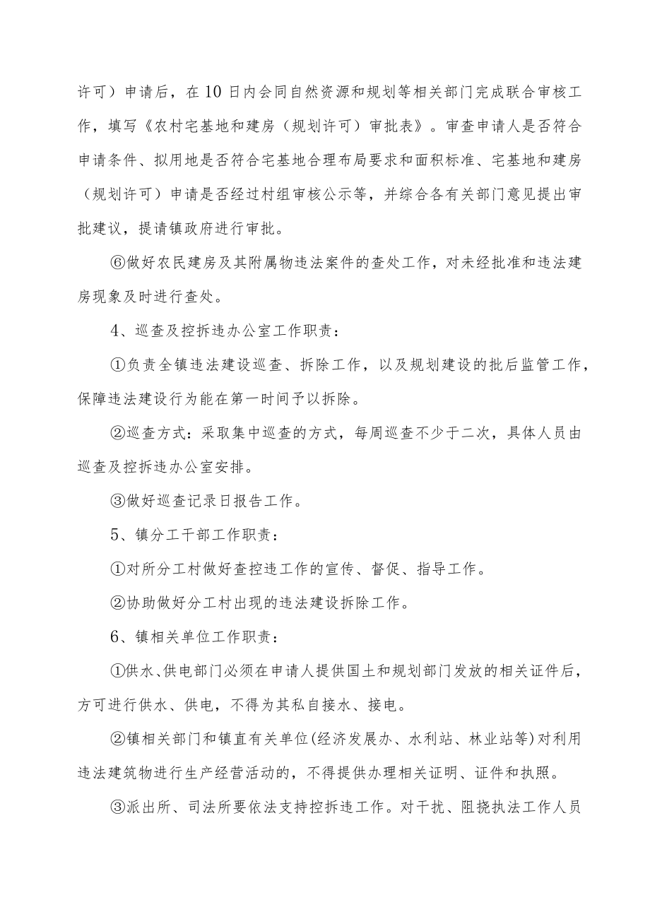 xxx镇关于进一步加强自然资源和规划建设管理工作的意见.docx_第3页