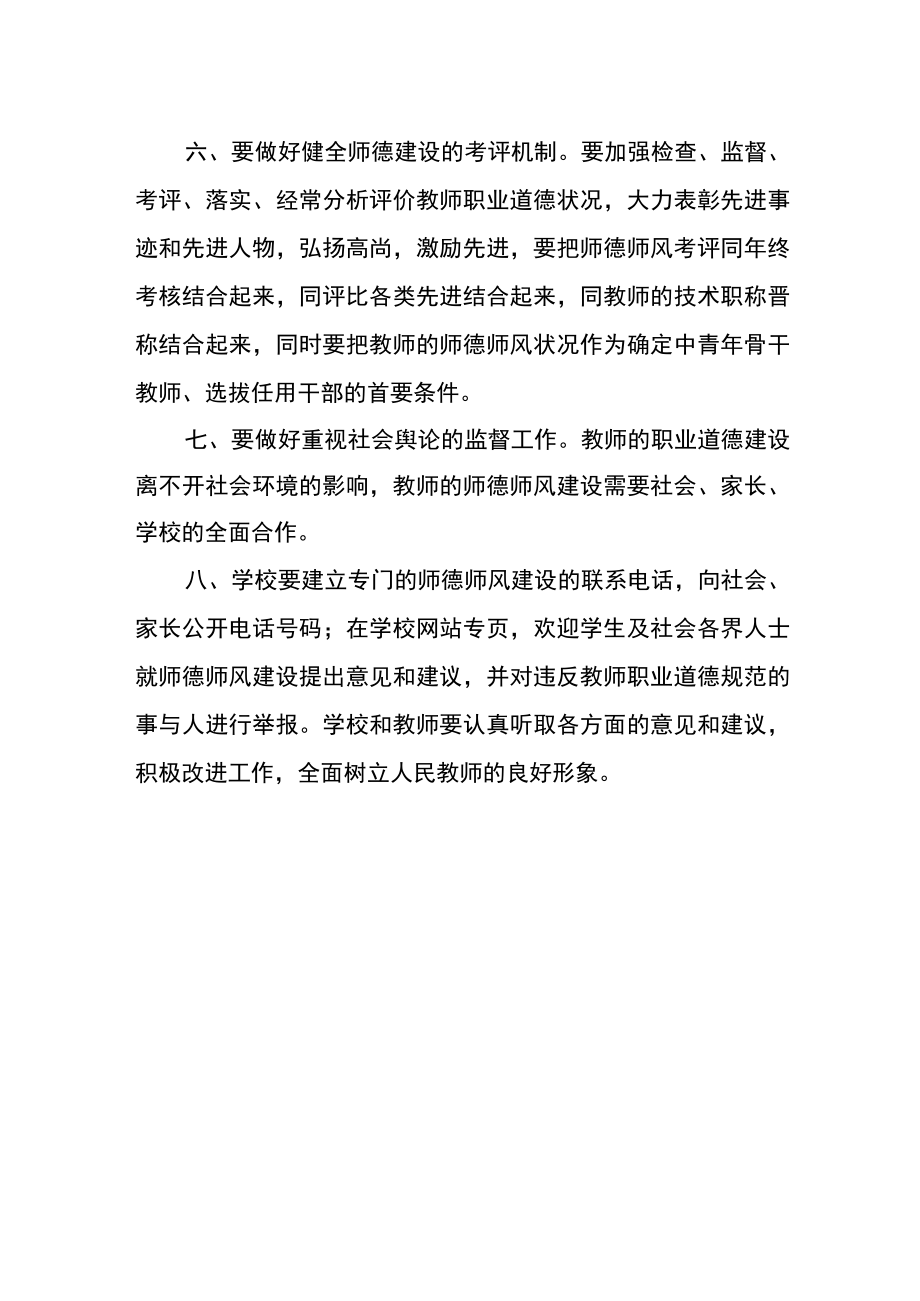 中心小学师德建设民主监督制度.docx_第2页