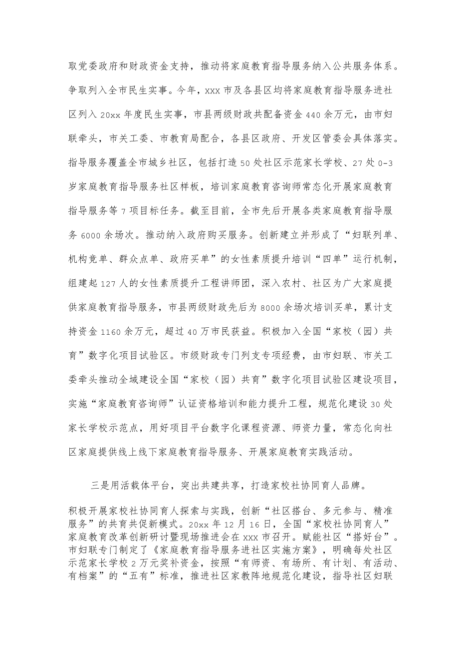 xxx市家庭教育经验做法.docx_第2页