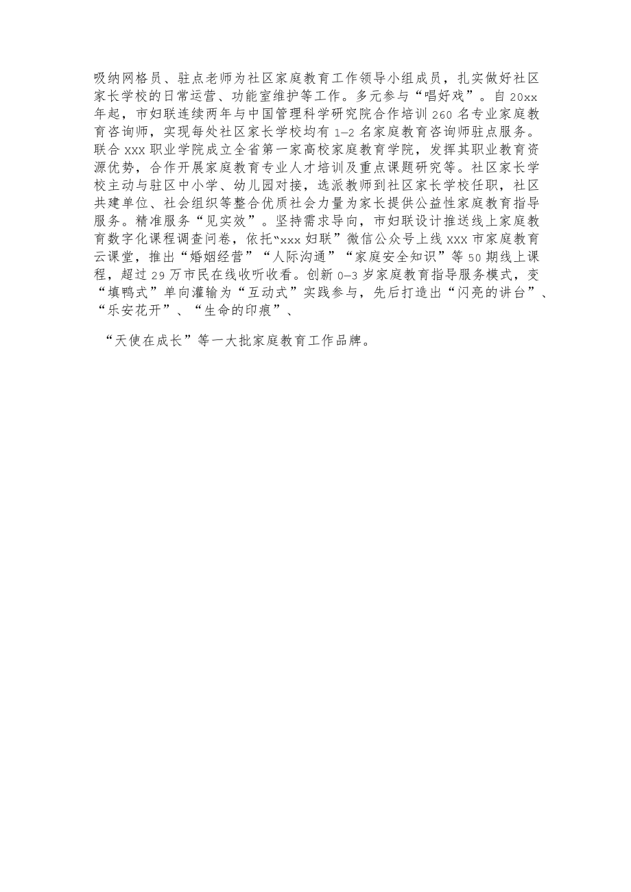 xxx市家庭教育经验做法.docx_第3页