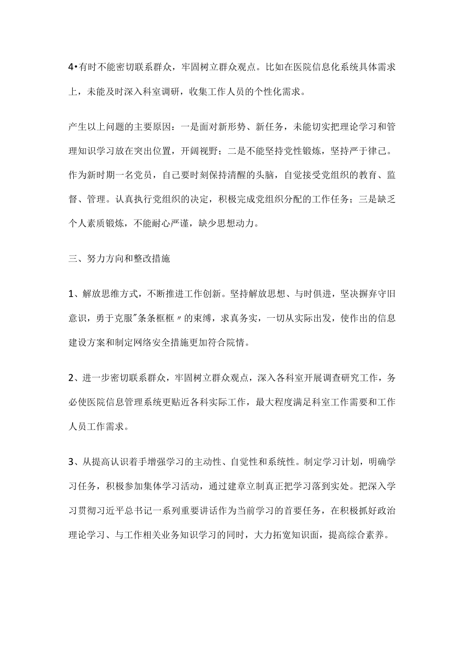 “迎盛会、铸忠诚、强担当、创业绩”主题学习宣传教育实践活动工作专题组织生活会个人发言材料.docx_第2页