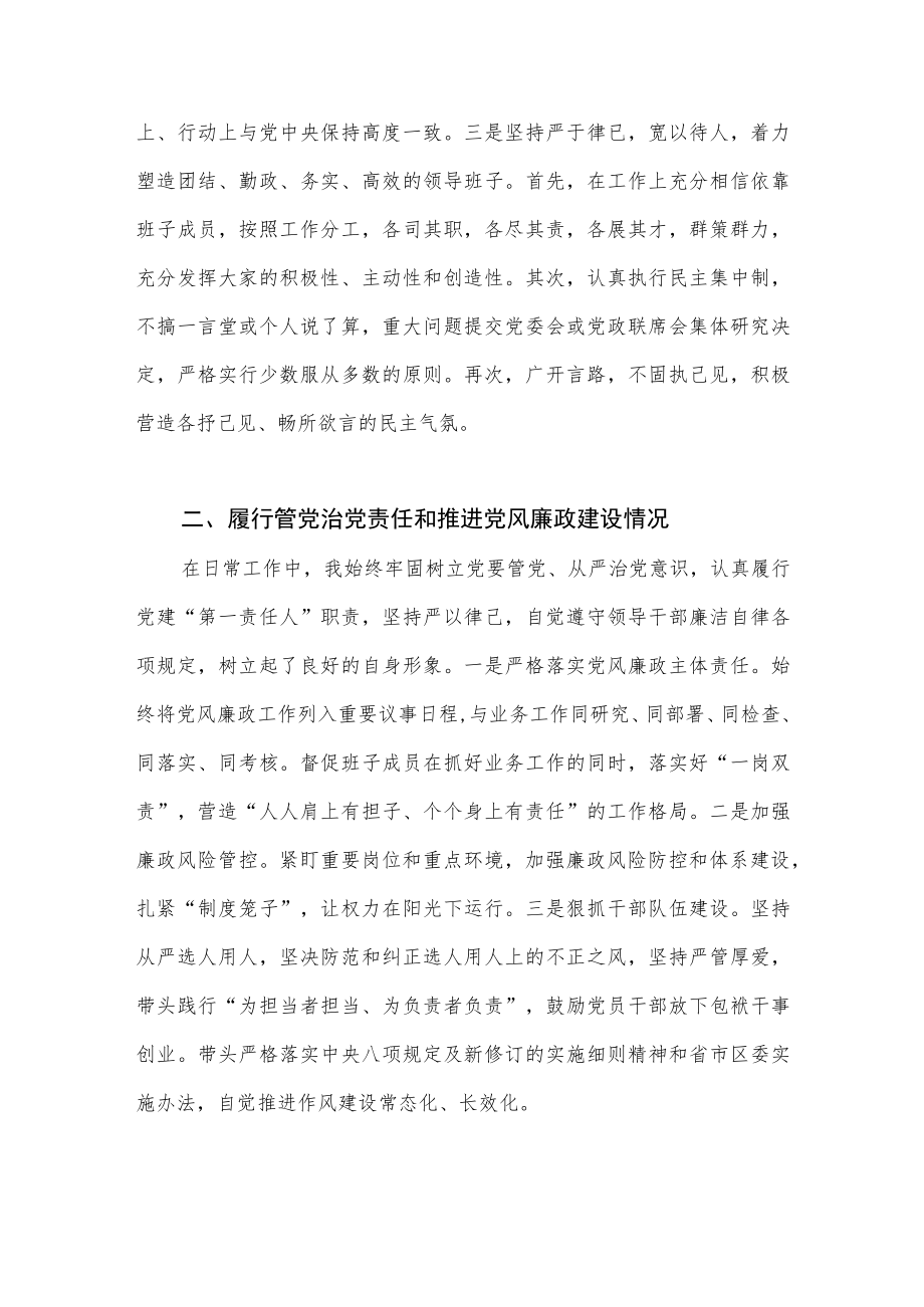 2022年度街道办党工委书记个人述责述廉报告.docx_第2页