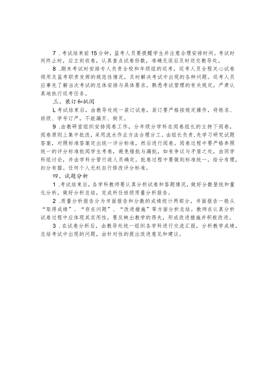 小学考试管理制度.docx_第2页