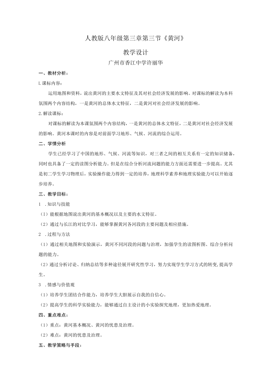 《黄河》教学设计.docx_第1页