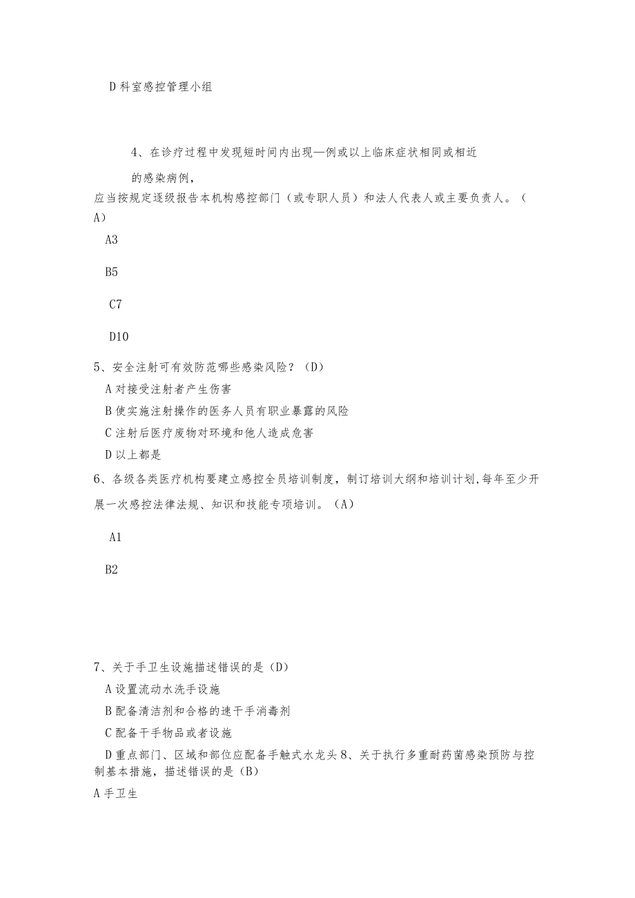 -医疗机构感染预防与控制基本制度试题.docx_第2页