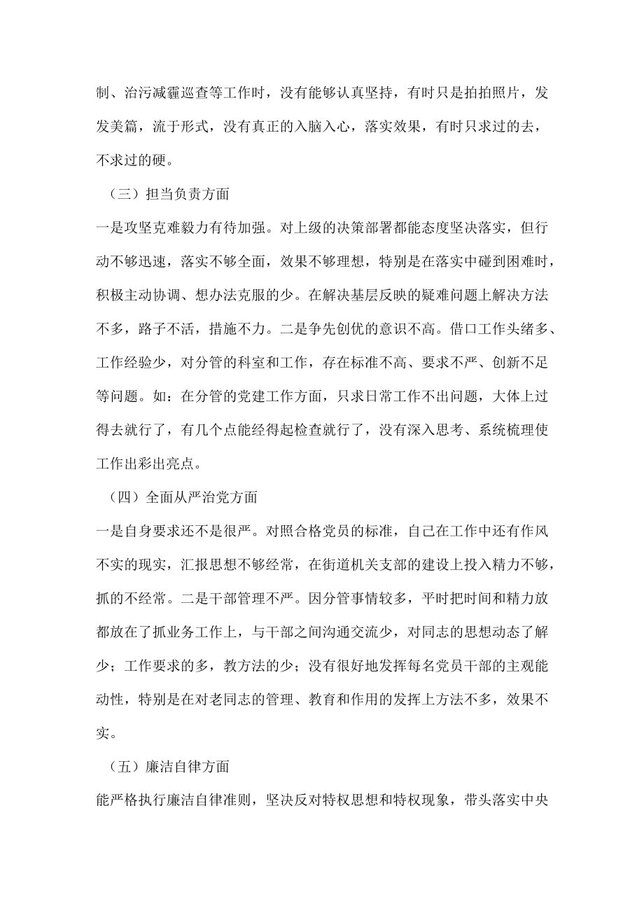 2022年“严守纪律规矩加强作风建设”个人对照检查材料 8篇（对照“勤快严实精细廉”新风气标准）.docx_第3页